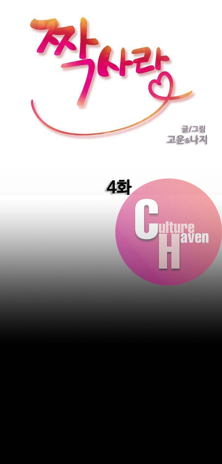 Unrequited Love Chapter 4 image 2