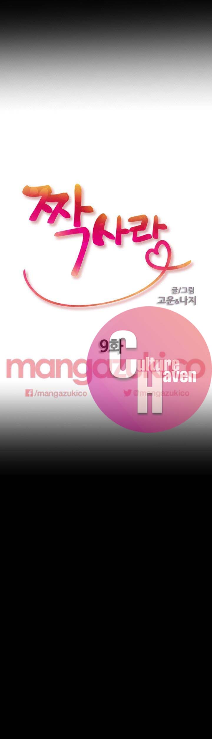 Unrequited Love Chapter 9 image 2