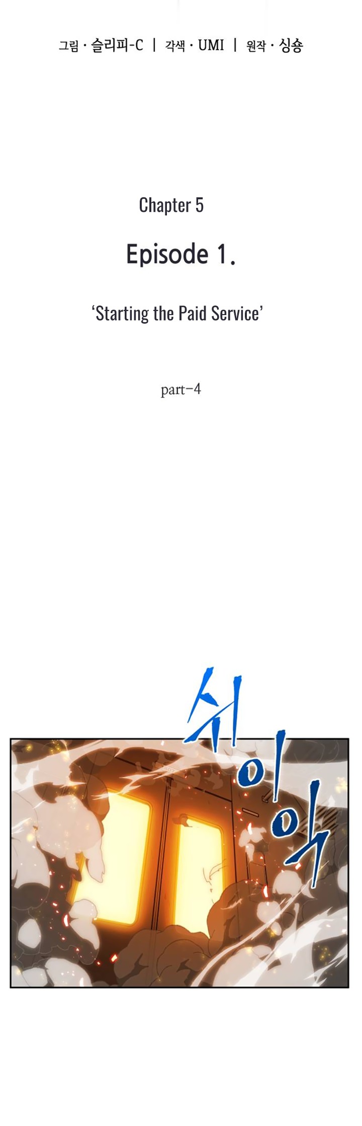Omniscient Reader’s Viewpoint Chapter 5 image 4