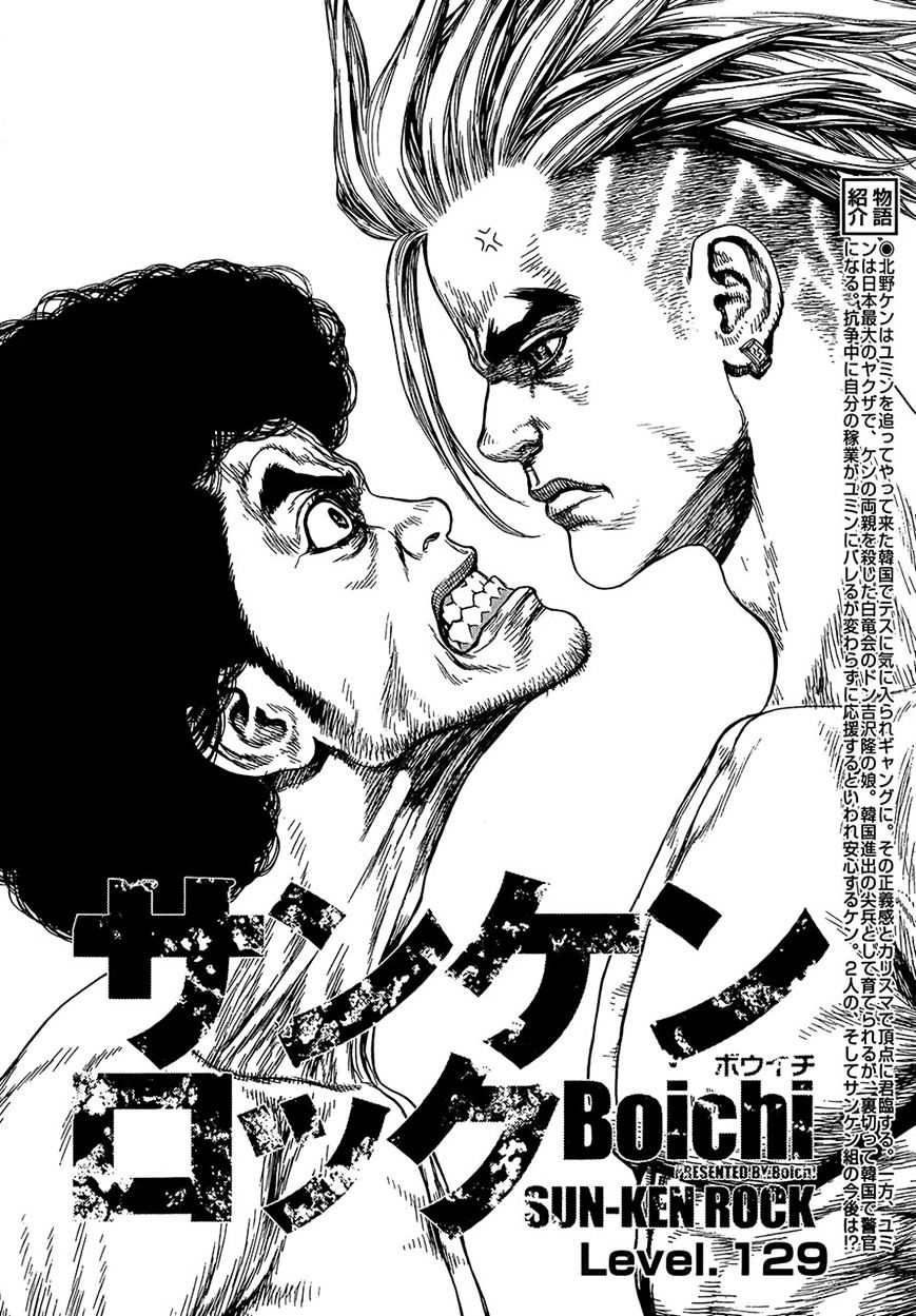 Sun Ken Rock Chapter 129 image 1
