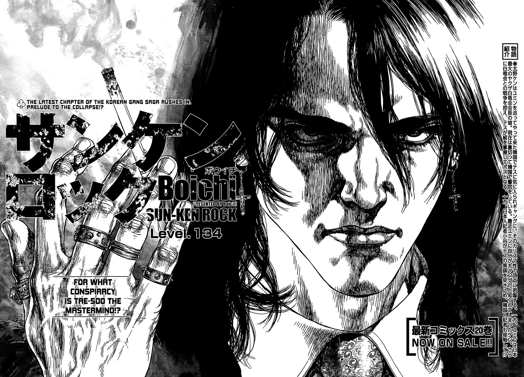 Sun Ken Rock Chapter 134 image 1