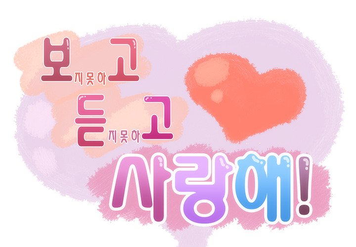 Can’t See Can’t Hear But Love Chapter 73 image 0
