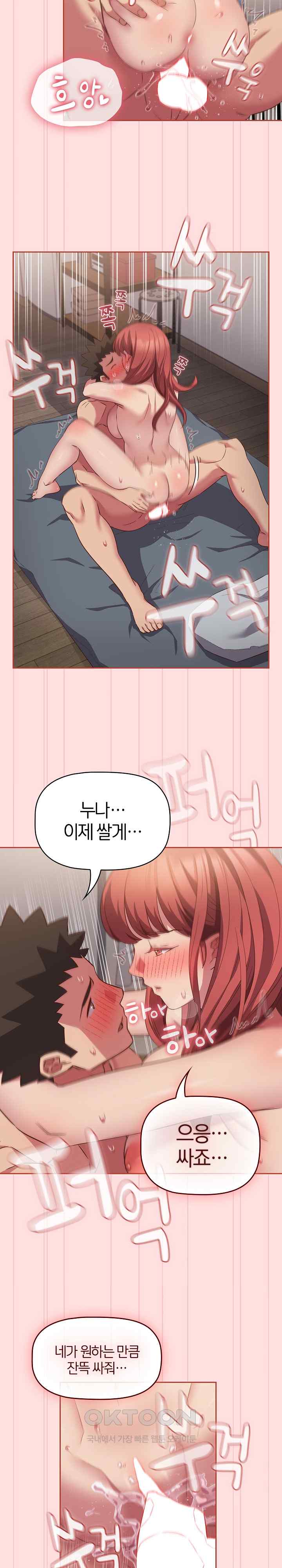 The Four Of Us Can’t Live Together Raw Chapter 45 image 11