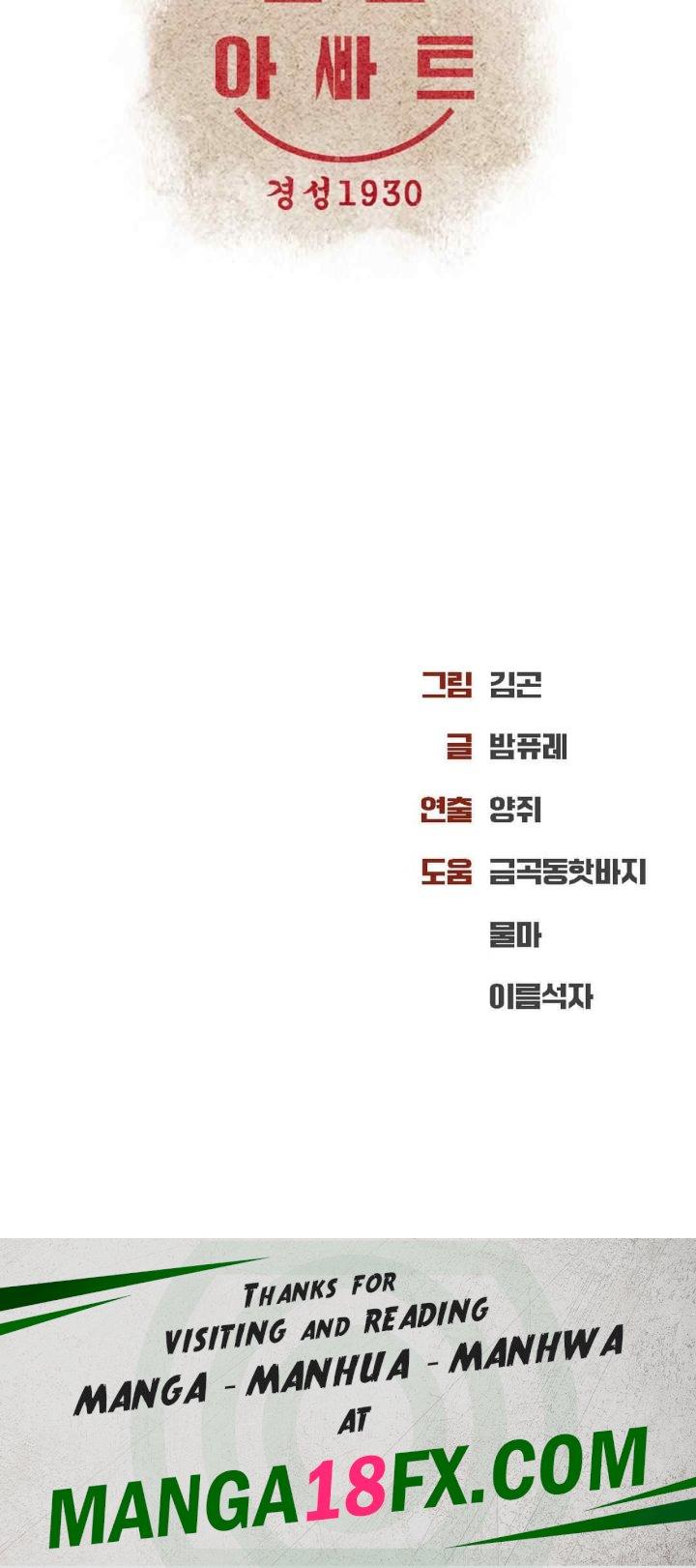 Modern Apartment, Gyeonseong 1930 Raw Chapter 26 image 43