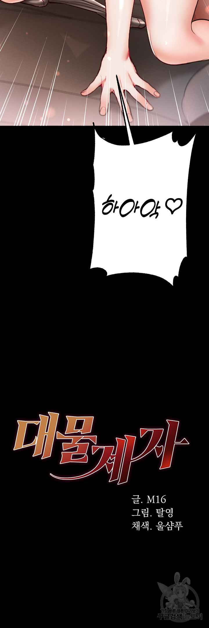 Grand Disciple Raw Chapter 56 image 1