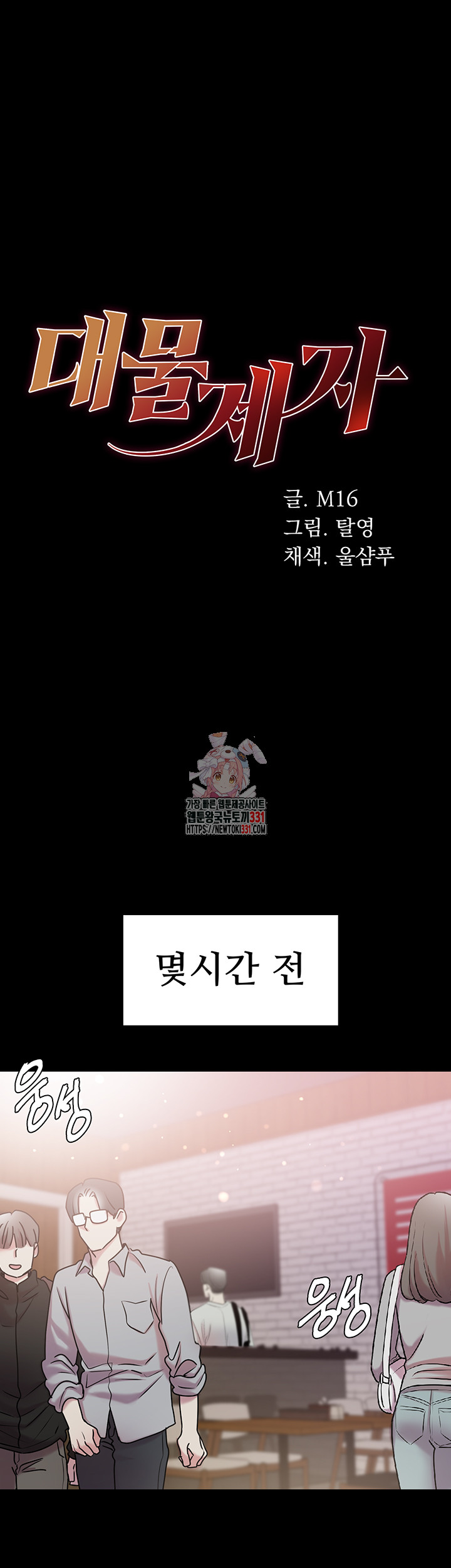 Grand Disciple Raw Chapter 71 image 0