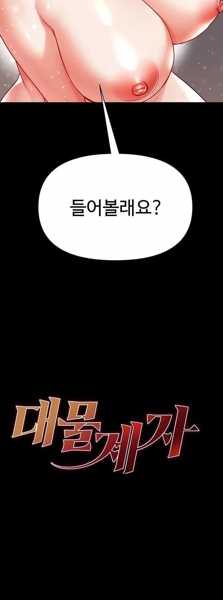 Grand Disciple Raw Chapter 80 image 1