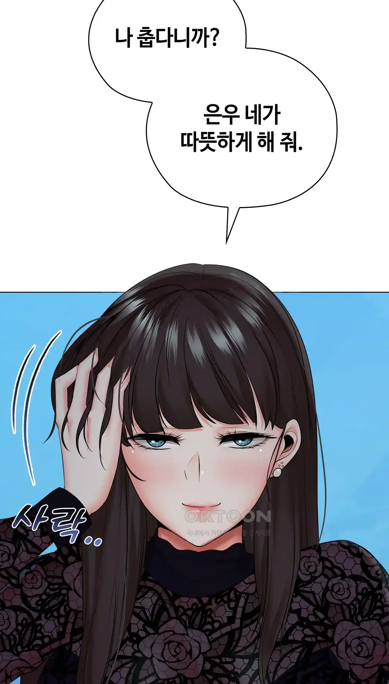 The High Society Raw Chapter 34 image 6