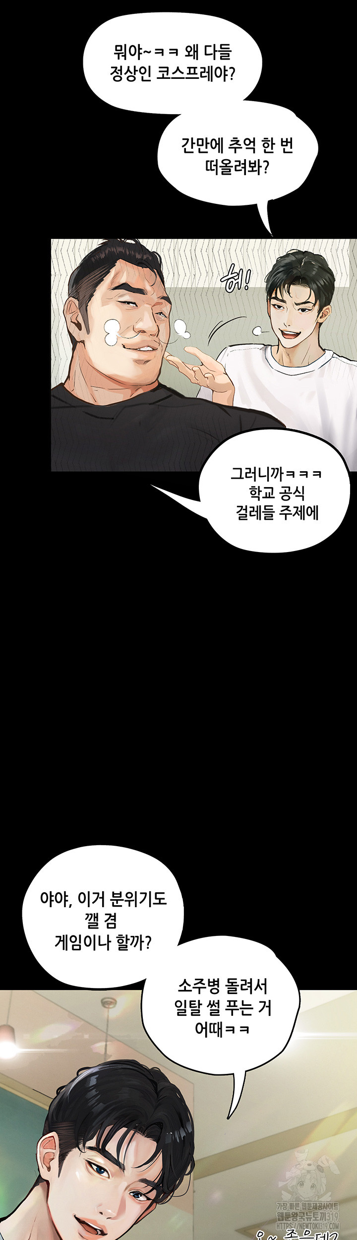 Corruption: Obscene Tales Raw Chapter 1 image 42