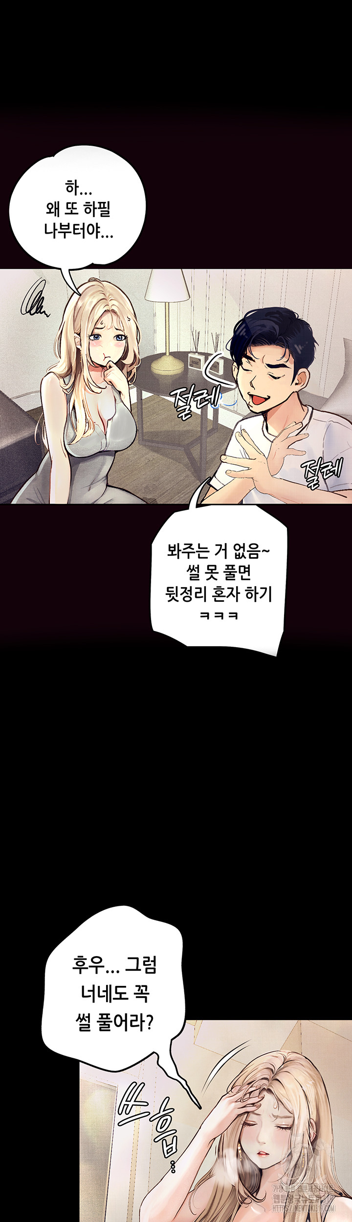 Corruption: Obscene Tales Raw Chapter 1 image 46