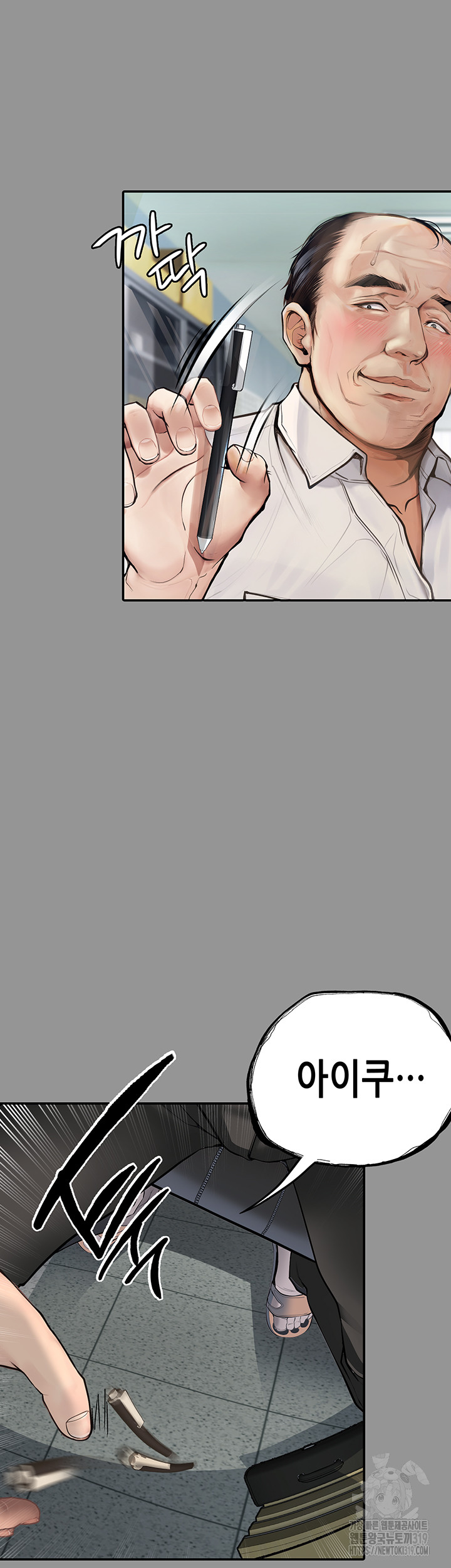 Corruption: Obscene Tales Raw Chapter 1 image 7