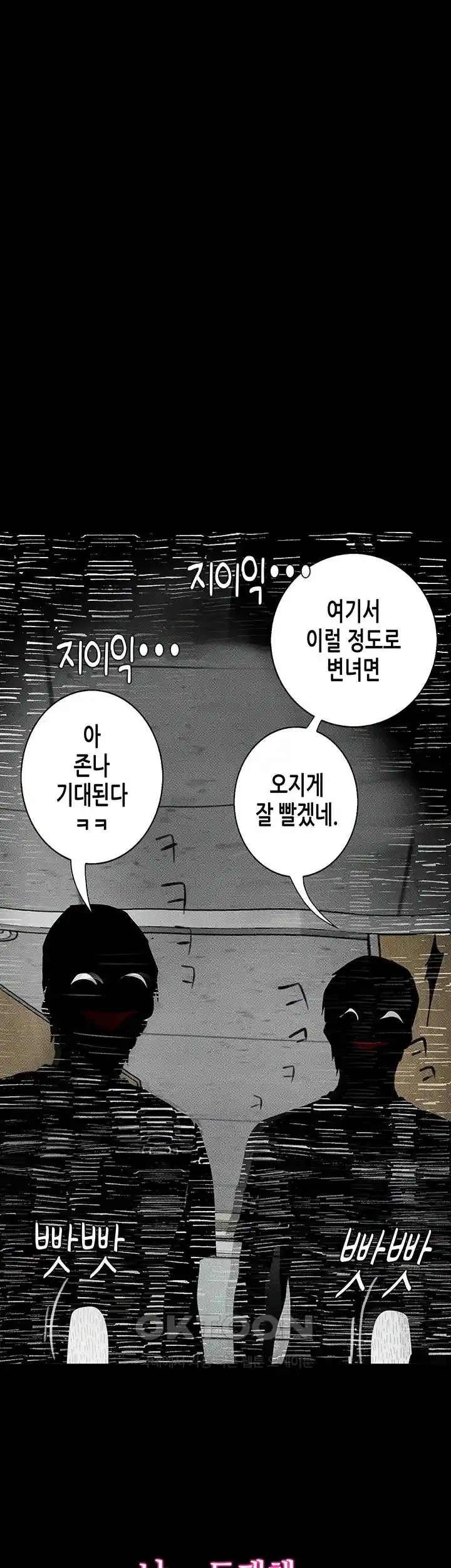 Corruption: Obscene Tales Raw Chapter 17 image 0