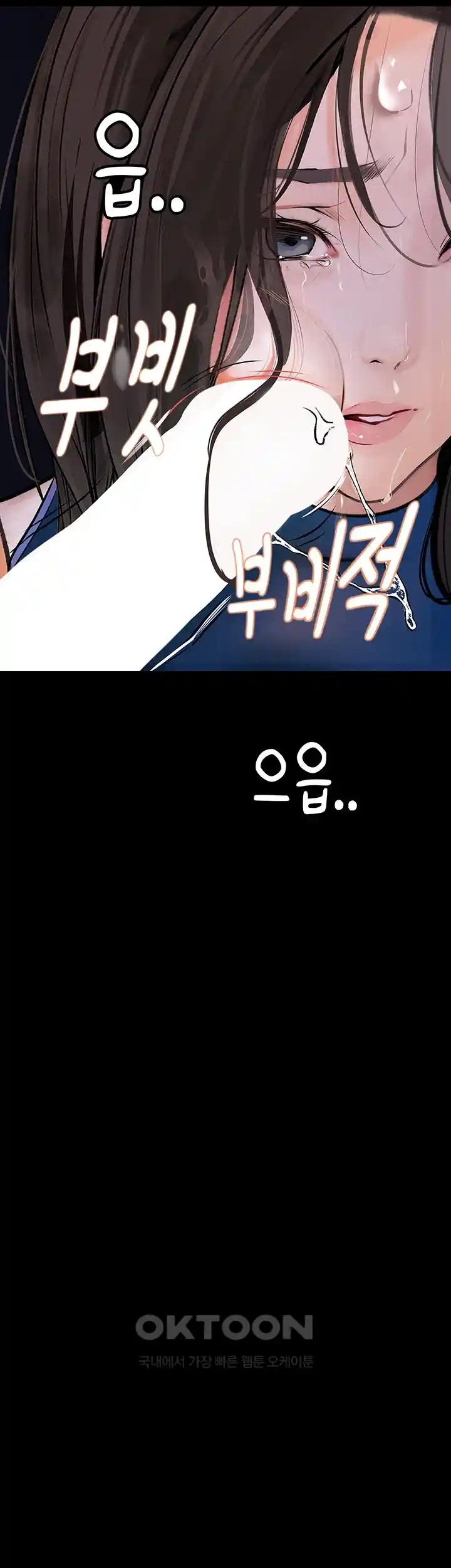 Corruption: Obscene Tales Raw Chapter 17 image 9