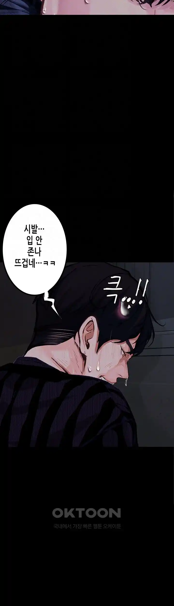 Corruption: Obscene Tales Raw Chapter 17 image 11