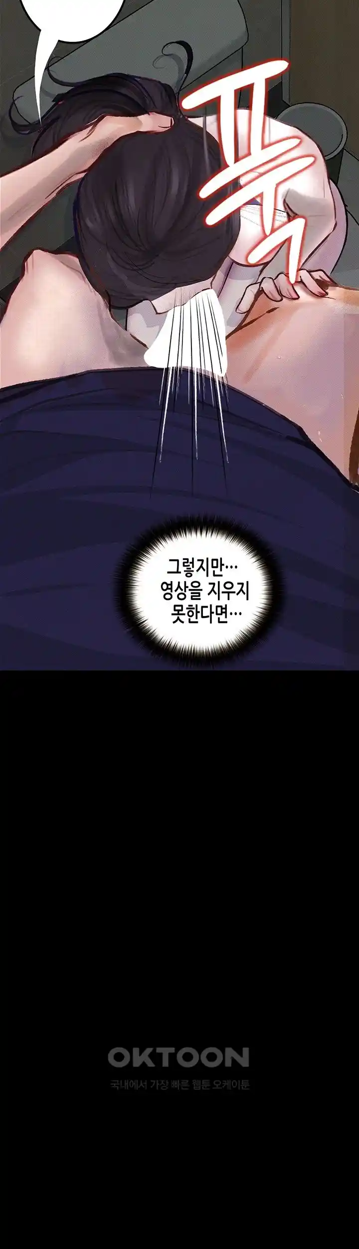 Corruption: Obscene Tales Raw Chapter 17 image 15