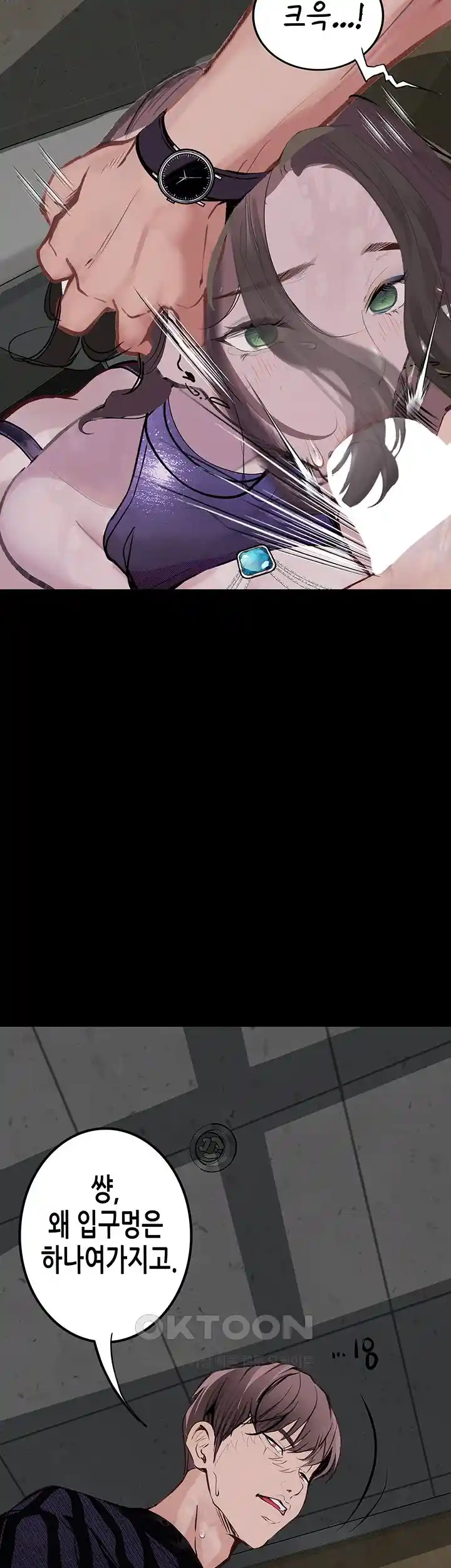 Corruption: Obscene Tales Raw Chapter 17 image 17