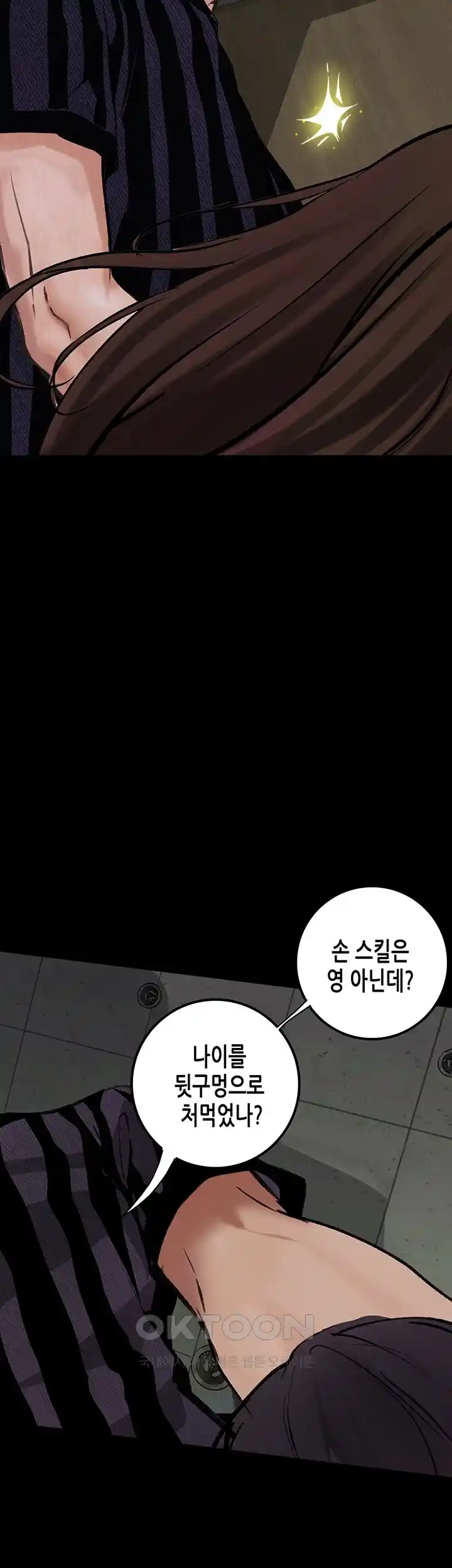 Corruption: Obscene Tales Raw Chapter 17 image 18