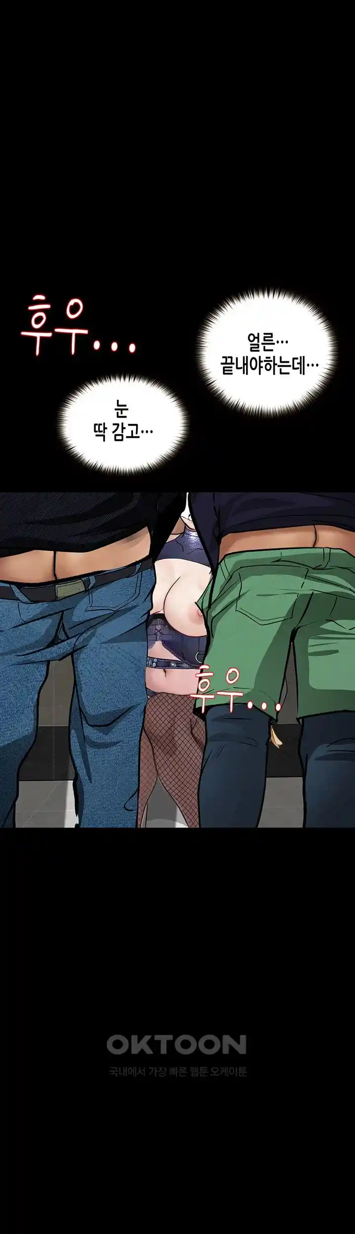 Corruption: Obscene Tales Raw Chapter 17 image 21