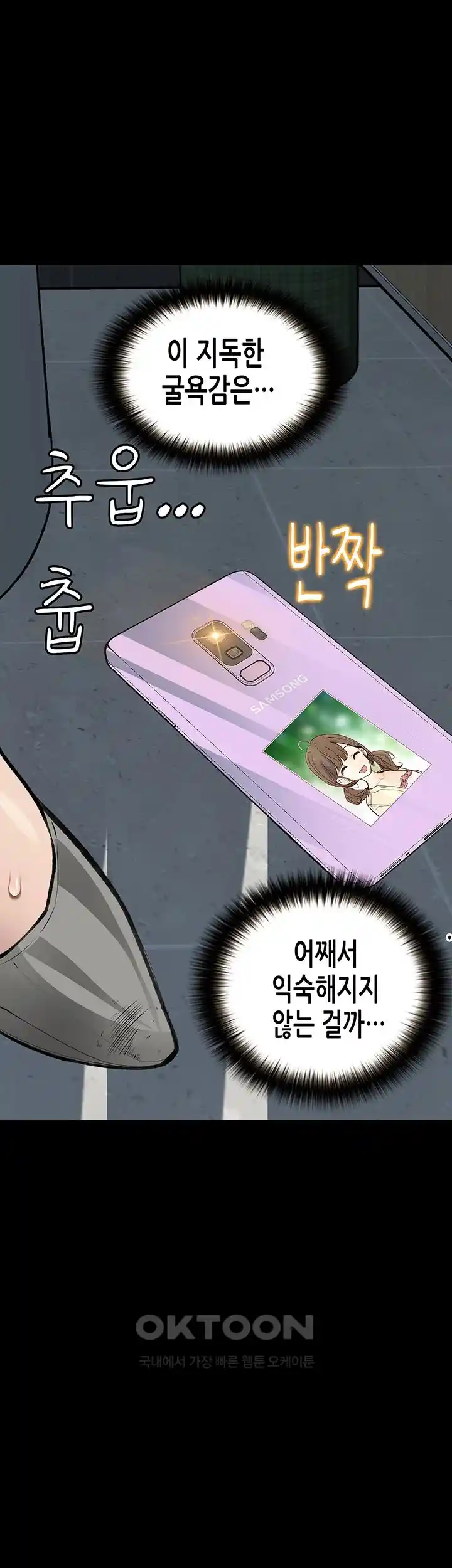 Corruption: Obscene Tales Raw Chapter 17 image 22