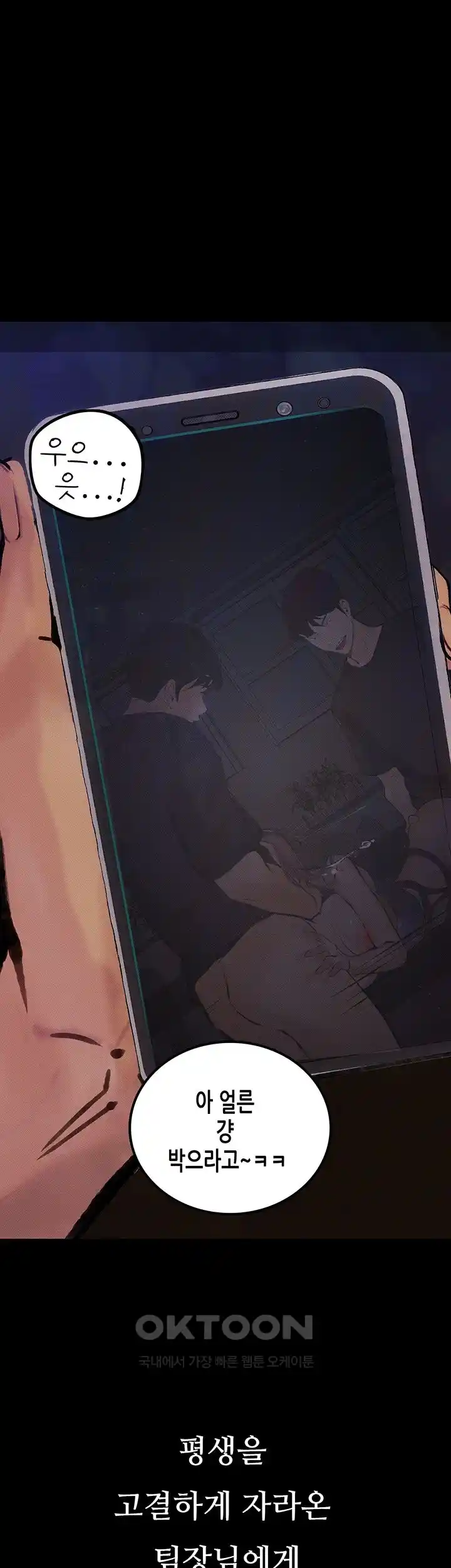 Corruption: Obscene Tales Raw Chapter 17 image 25