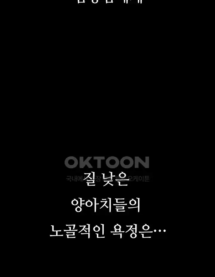 Corruption: Obscene Tales Raw Chapter 17 image 26