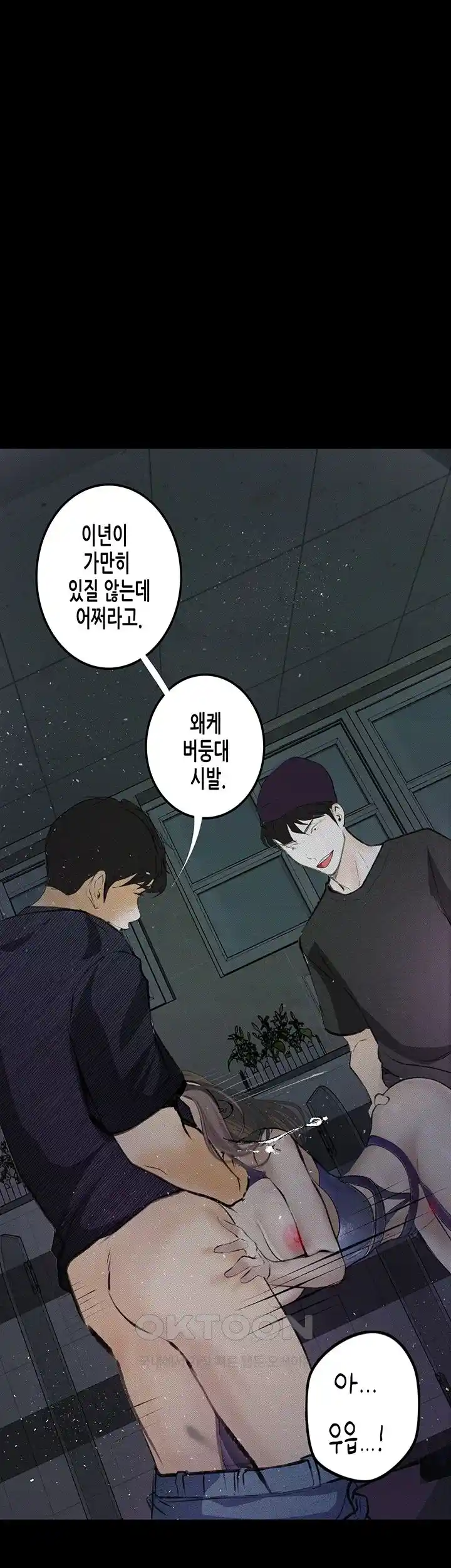 Corruption: Obscene Tales Raw Chapter 17 image 27