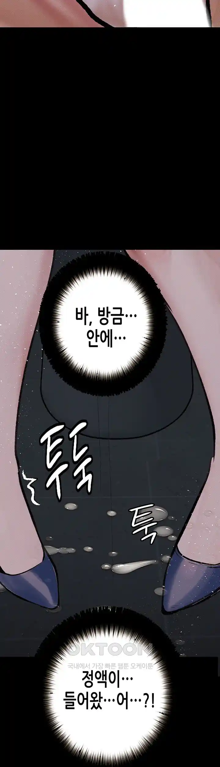 Corruption: Obscene Tales Raw Chapter 17 image 35