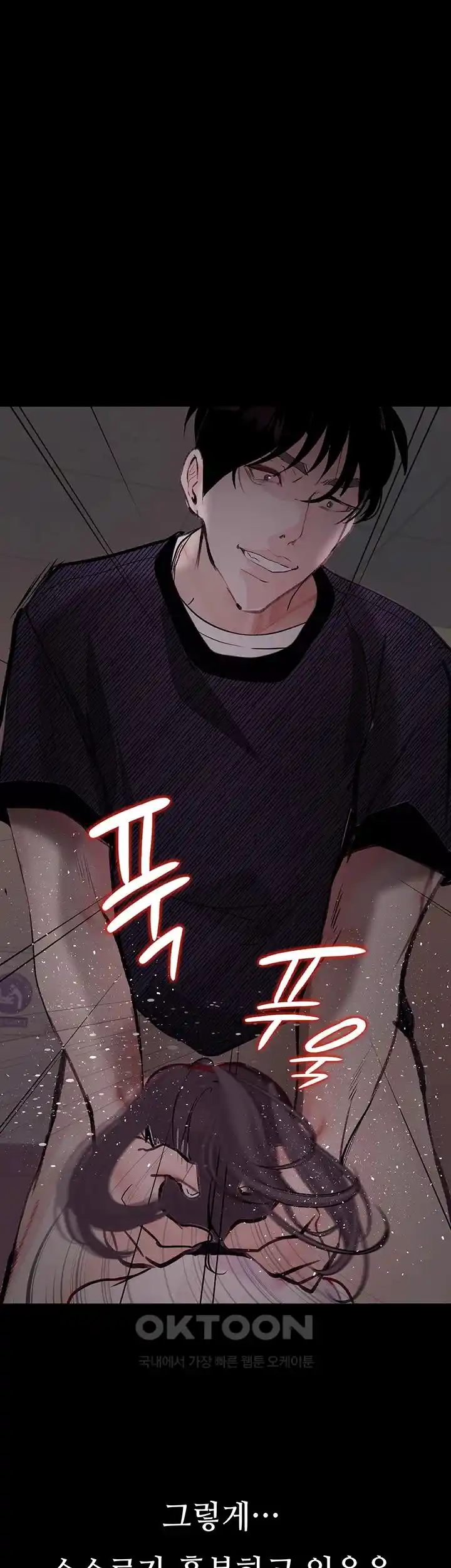 Corruption: Obscene Tales Raw Chapter 17 image 41