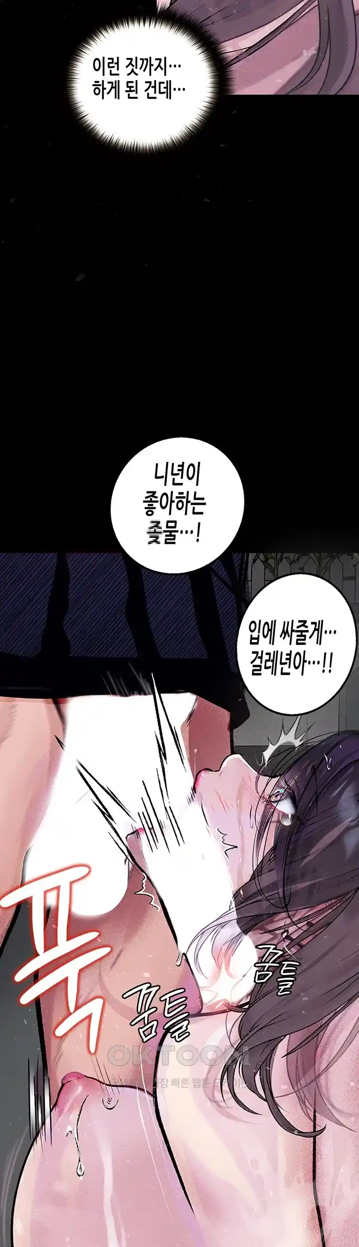Corruption: Obscene Tales Raw Chapter 17 image 43