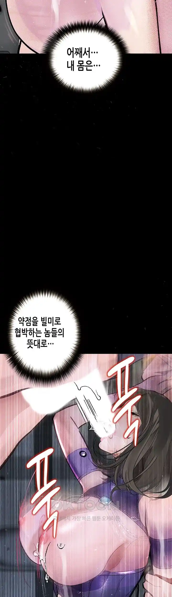 Corruption: Obscene Tales Raw Chapter 17 image 44