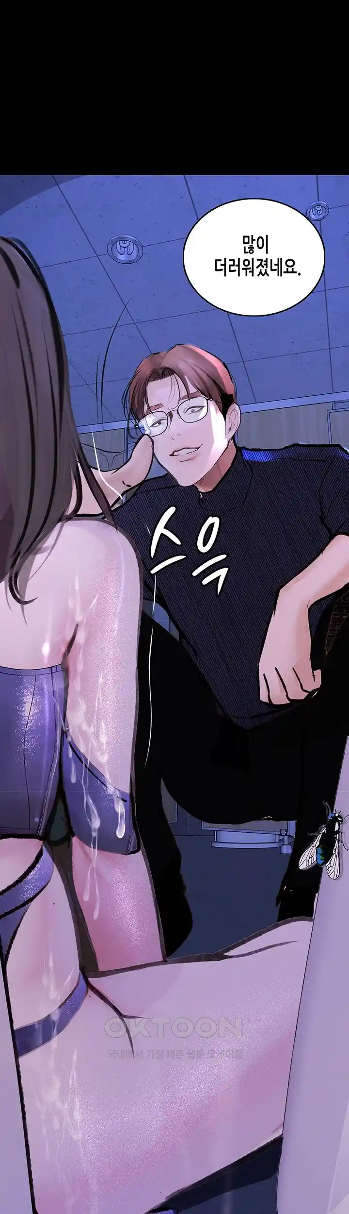 Corruption: Obscene Tales Raw Chapter 17 image 51