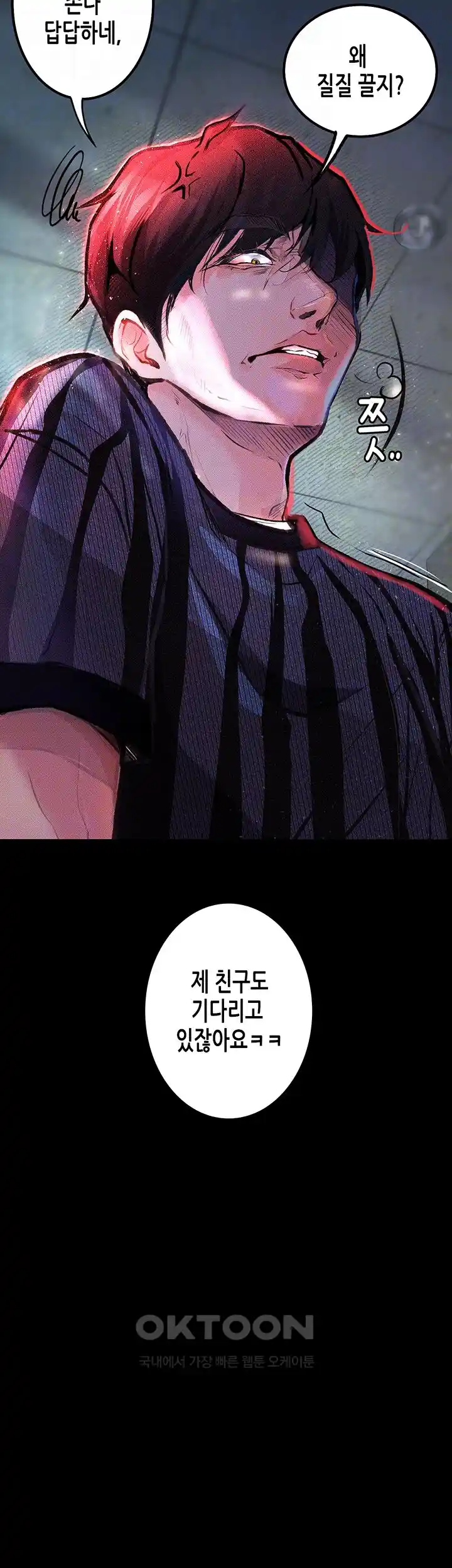 Corruption: Obscene Tales Raw Chapter 17 image 6