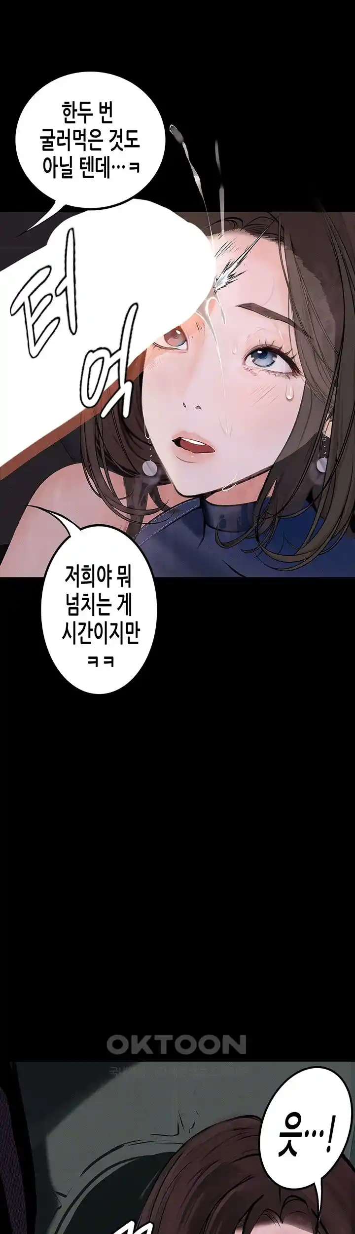 Corruption: Obscene Tales Raw Chapter 17 image 7