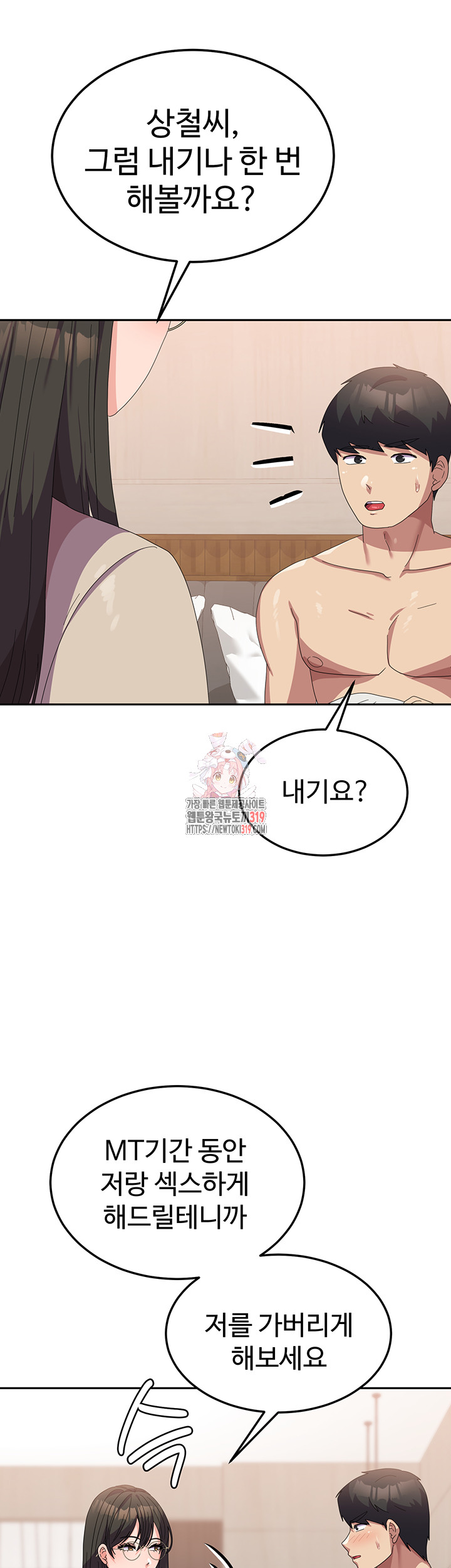 Women’s University Student who Served in the Military Raw Chapter 41 image 0