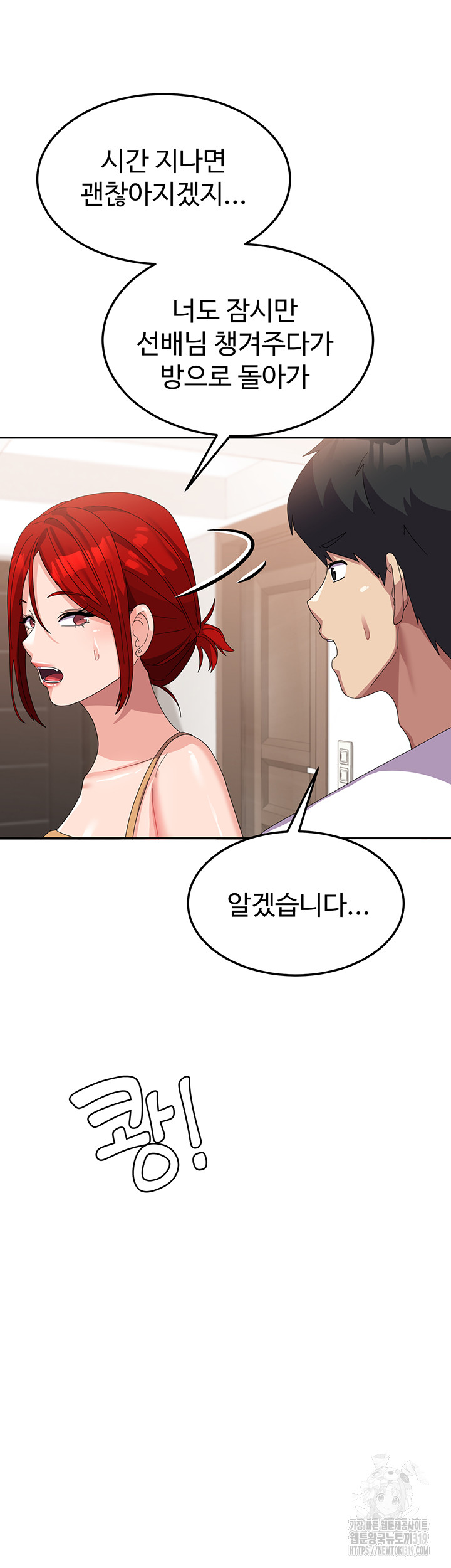 Women’s University Student who Served in the Military Raw Chapter 41 image 45