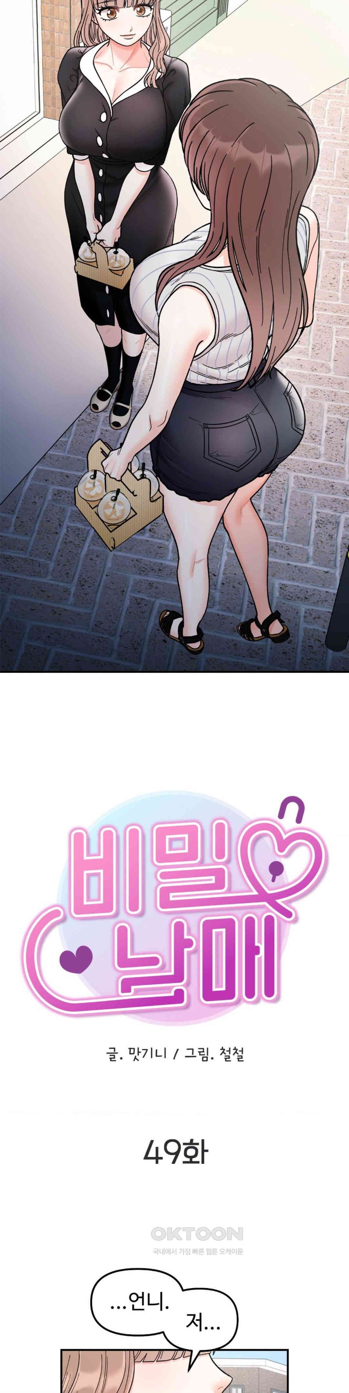 Secret Siblings Raw Chapter 49 image 4
