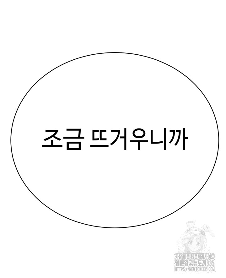 I’m The Leader Of A Cult Raw Chapter 27 image 19