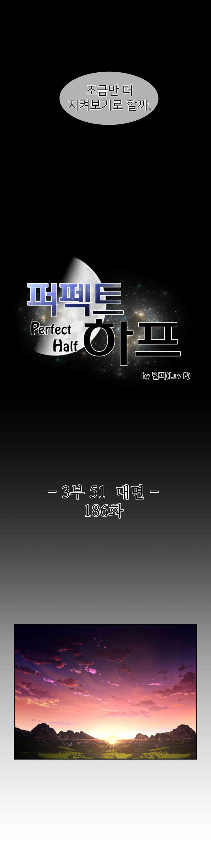 Perfect Half Raw Chapter 186 image 2