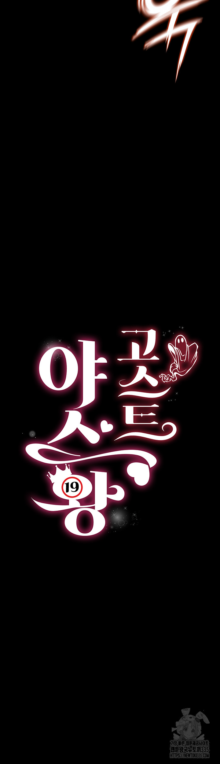 Phantom Sex King Raw Chapter 10 image 4