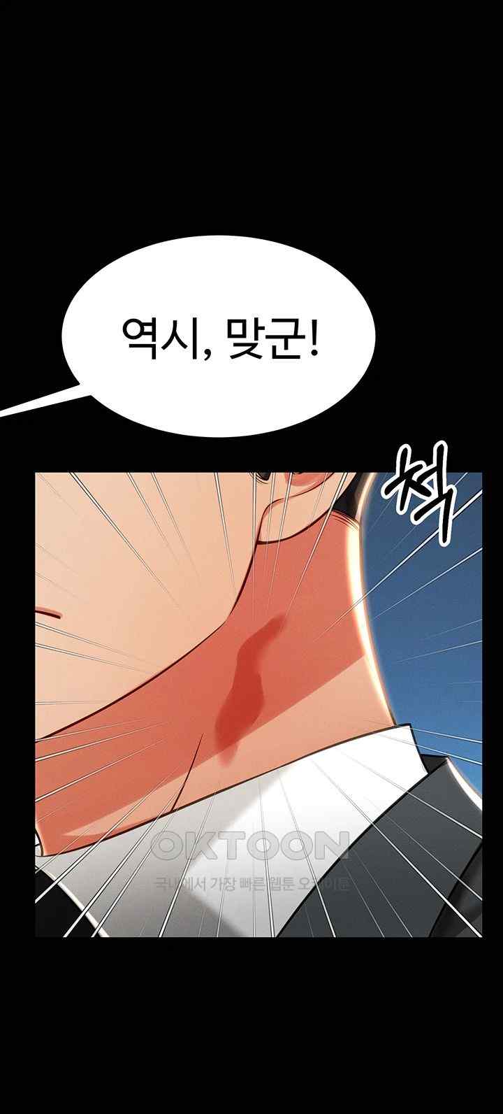 Phantom Sex King Raw Chapter 11 image 55
