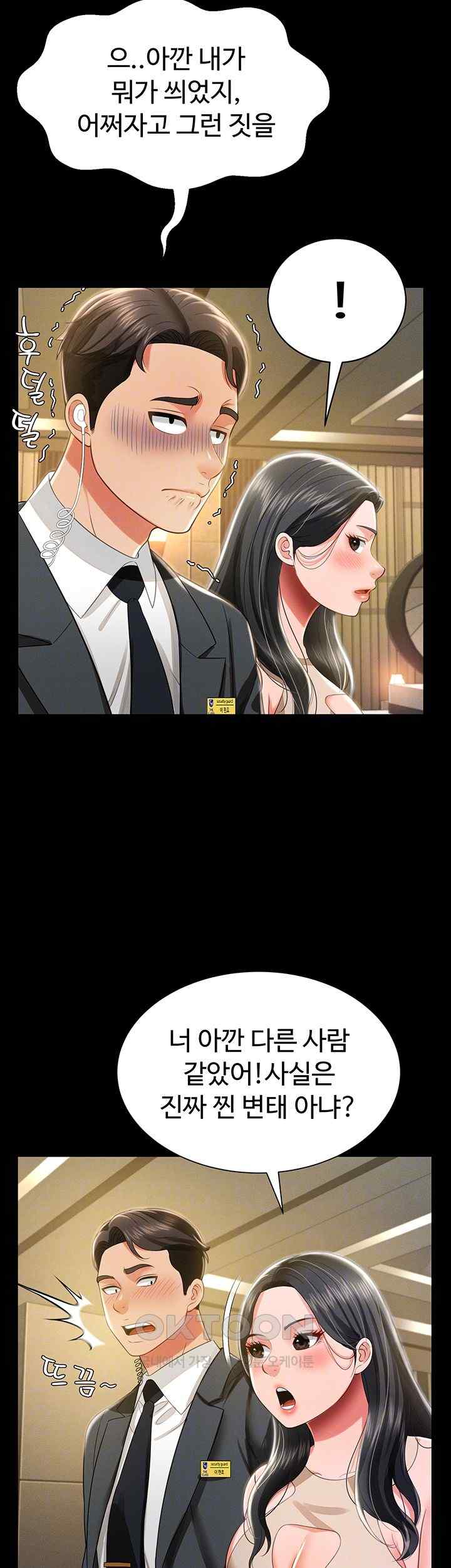 Phantom Sex King Raw Chapter 11 image 7