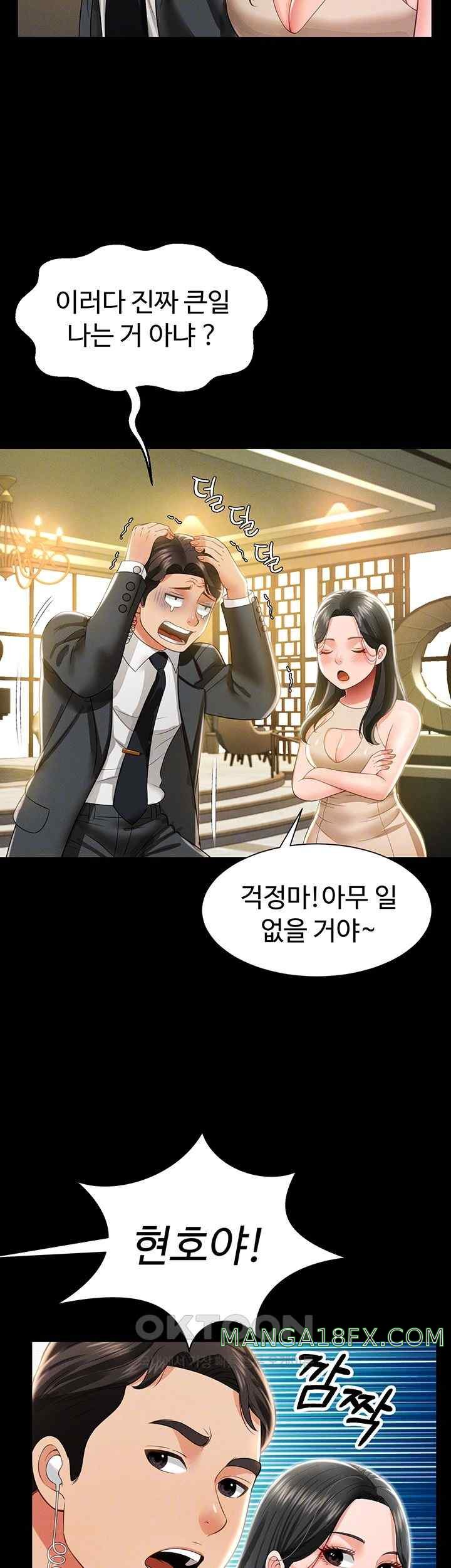Phantom Sex King Raw Chapter 11 image 8