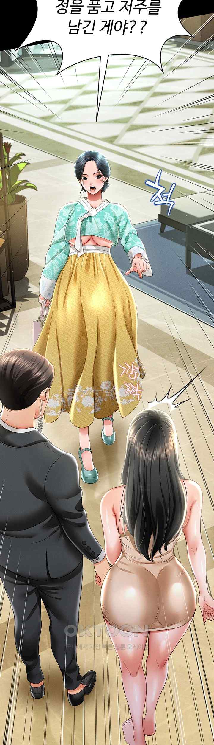 Phantom Sex King Raw Chapter 12 image 9