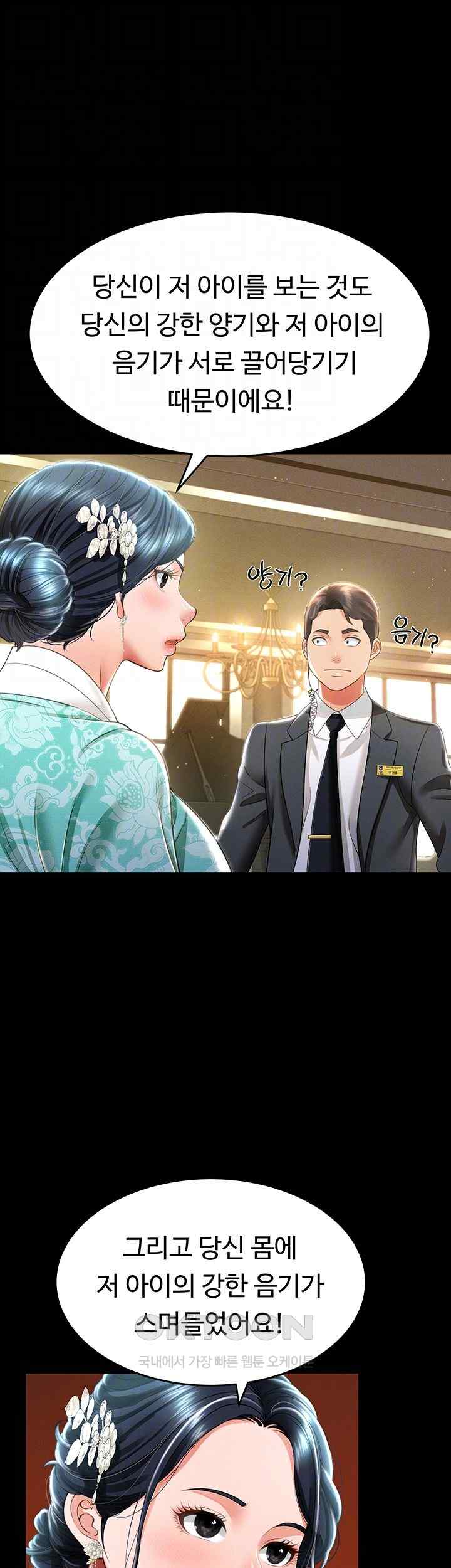 Phantom Sex King Raw Chapter 12 image 13
