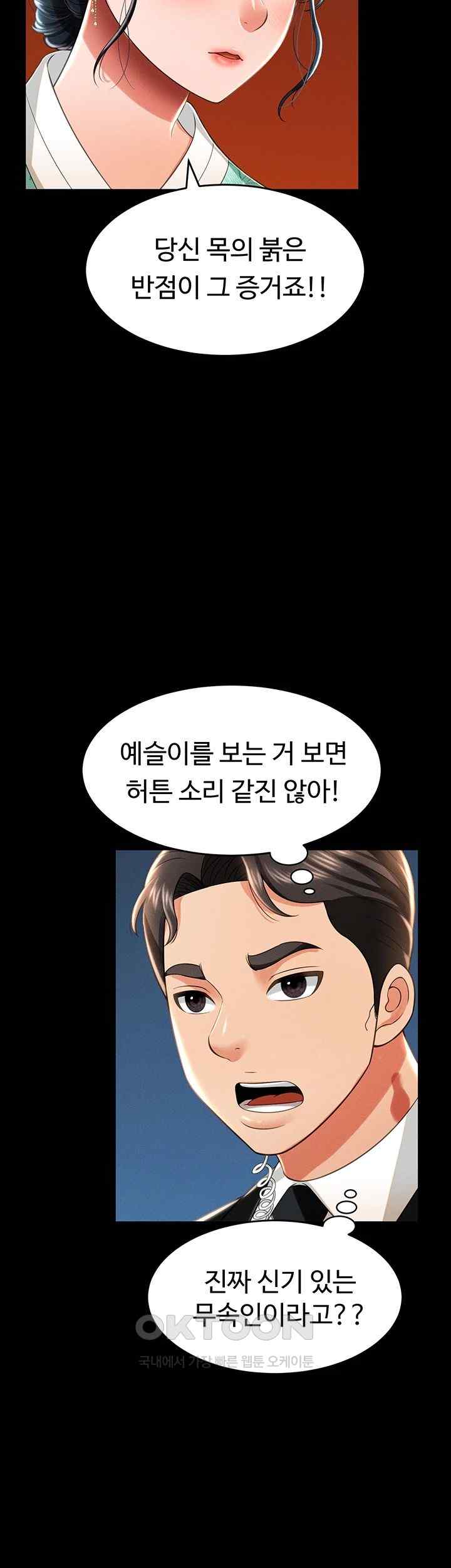 Phantom Sex King Raw Chapter 12 image 14