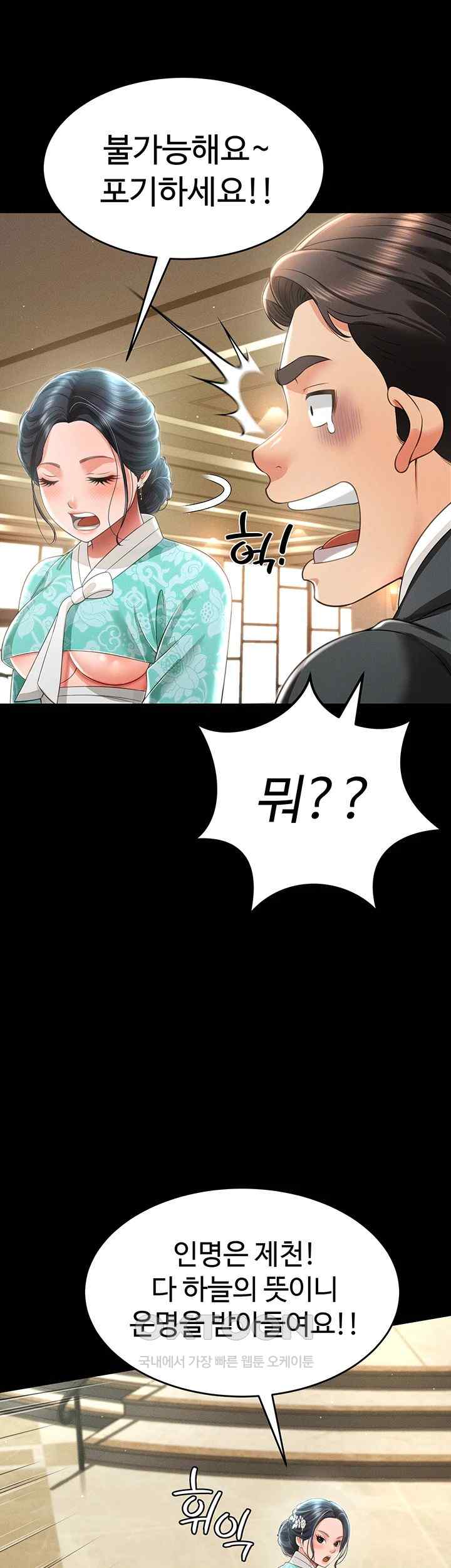 Phantom Sex King Raw Chapter 12 image 19