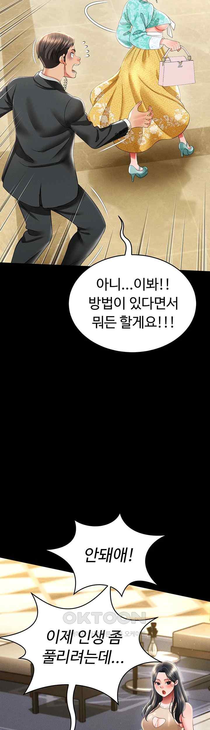 Phantom Sex King Raw Chapter 12 image 20