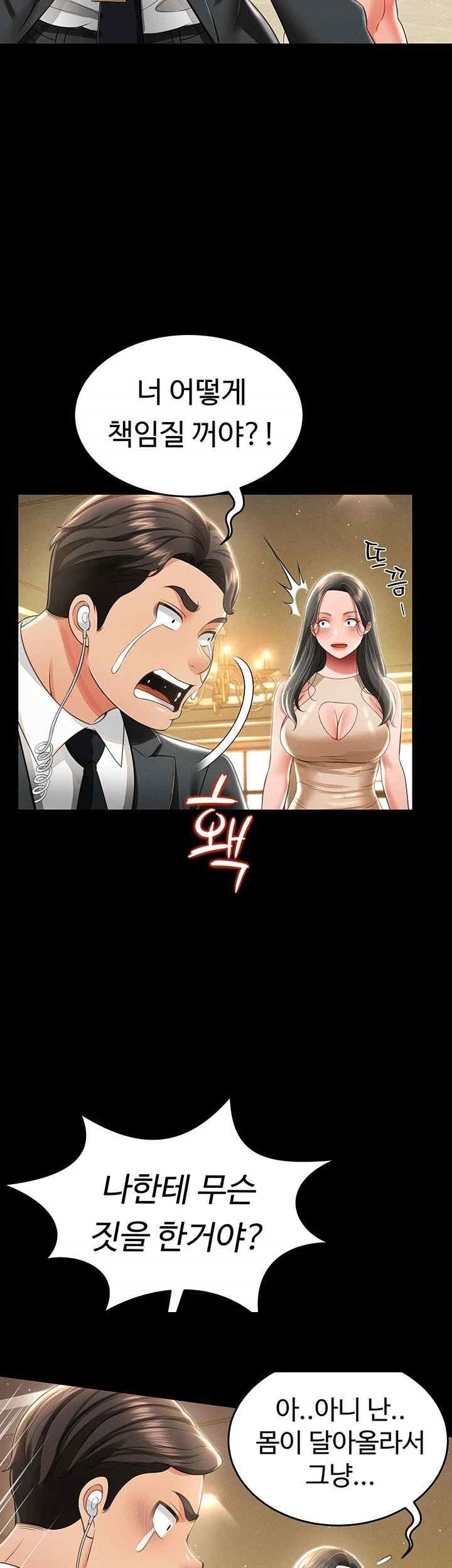 Phantom Sex King Raw Chapter 12 image 23
