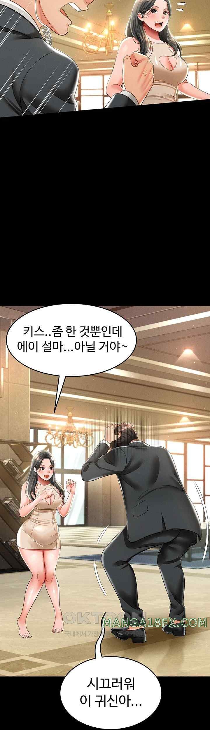 Phantom Sex King Raw Chapter 12 image 24
