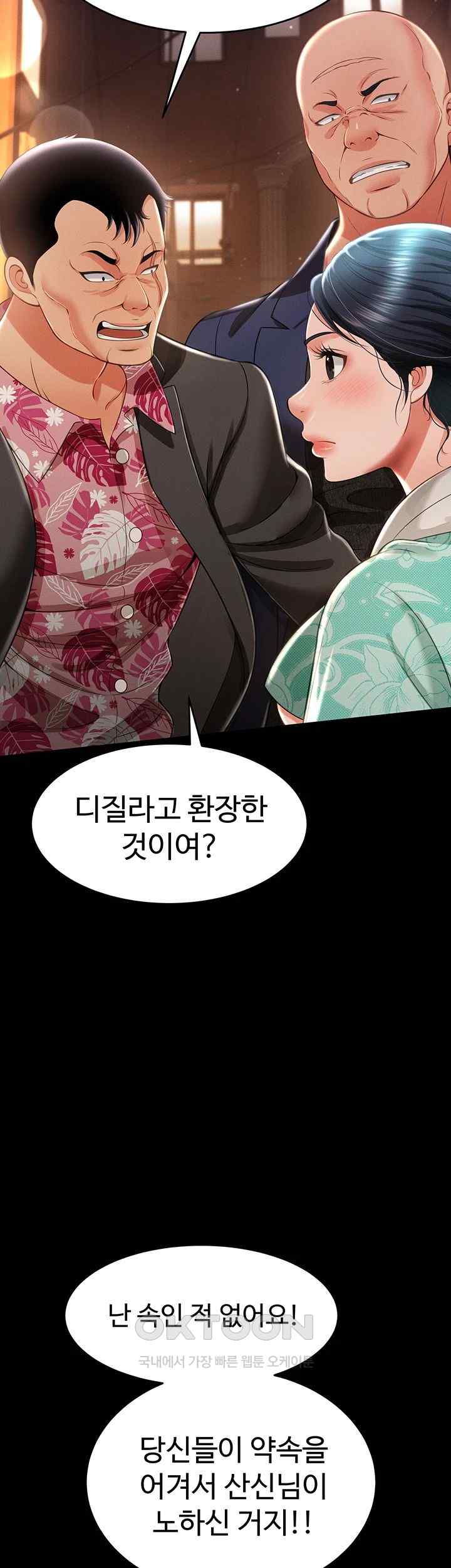 Phantom Sex King Raw Chapter 12 image 34